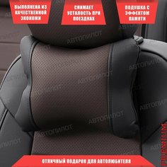 Подушка под шею с эффектом памяти для Citroen Grand C4 Spacetourer (2018-2023) / Ситроен Гранд с4 Спейстурер, Экокожа, Шоколадный с черным Автопилот