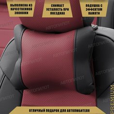 Подушка под шею с эффектом памяти для Audi R8 Spyder кабрио II (2016-2023) / Ауди Р8 Спайдер, Экокожа, Бордовый с черным Автопилот