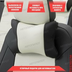 Подушка под шею с эффектом памяти для Audi A8 IV (2017-2023) / Ауди А8, Экокожа, Бейлый с чёрным Автопилот