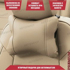 Подушка под шею с эффектом памяти для Audi Q2 (2016-2023) / Ауди Ку2, Экокожа, Темно-бежевый Автопилот