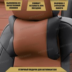 Подушка под шею с эффектом памяти для Mazda 3 седан (2003-2009), Экокожа, Коричневый с черным Автопилот