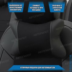 Подушка под шею с эффектом памяти для Audi Q7 (2005-2015) / Ауди Ку7, Алькантара, Черный Автопилот
