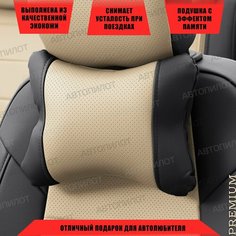 Подушка под шею с эффектом памяти для Audi Q3 Sportback II (2019-2023) / Ауди Ку3 Спортбэк, Экокожа, Бежевый с черным Автопилот