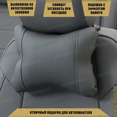 Подушка под шею с эффектом памяти для Audi A6 Avant III (2004-2011) / Ауди А6 Авант, Экокожа, Серый Автопилот