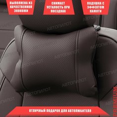 Подушка под шею с эффектом памяти для Mercedes GLC купе (2016-2023), Экокожа, Шоколадный Автопилот