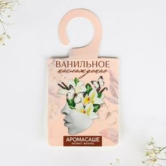 Ароматизатор на вешалке «Ванильное наслаждение», аромат ваниль, 8 х 15,5 см Россия