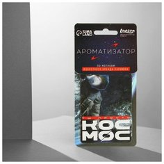 Ароматизатор бумажный «Ты просто космос» Noname