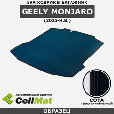 ЭВА ЕВА EVA коврик CellMat в багажник Geely Monjaro, Джили Монжаро, 2021-н. в.