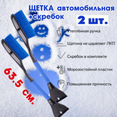 Щетка для чистки снега и наледи со скребком OKTAN длина- 635 мм. Комплект из 2 шт.
