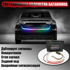 Светодиодная лента, подсветка авто BOXLAMP 54 c бегущим поворотником At Pulsar