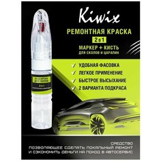 Штрих корректор/ маркер 2в1 ASTON MARTIN P5052ABB MAJESTIC BLUE 20 мл. Средство для ремонта царапин. Kiwix