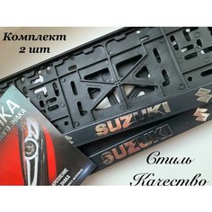 Рамка номерного знака для автомобиля Сузуки , Авторамка под гос знак Сузуки черная 2шт Нет бренда