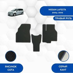 Передние Ева коврики SaVakS для Nissan Lafesta 2004-2012 С правым рулем / Ниссан Лафеста / Авто / Аксессуары / Ева / Эва