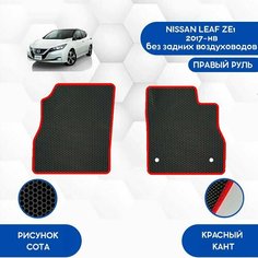 Передние Ева коврики SaVakS для Nissan Leaf ZE1 2017-НВ Без задних воздуховодов / Авто / Аксессуары / Эва