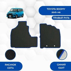 Передние Ева коврики SaVakS для Toyota Roomy 2016-НВ С Правым рулем / Тойота Руми