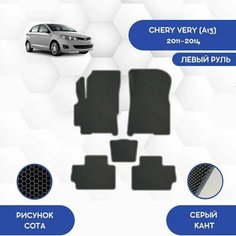 Комплект Ева ковриков SaVakS для Chery Very A13 2011-2014 С левым рулем / Чери Вери A13 2011-2014 С левым рулем / Авто / Аксессуары / Ева / Эва