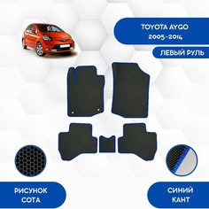 Комплект Ева ковриков SaVakS для Toyota Aygo 2005-2014 С левым рулем / Авто / Аксессуары / Эва