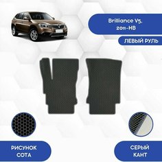 Передние Ева коврики SaVakS для Brilliance V5 2011-НВ С левым рулем / Бриллианс V5 2011-НВ С левым рулем / Авто / Аксессуары / Ева / Эва