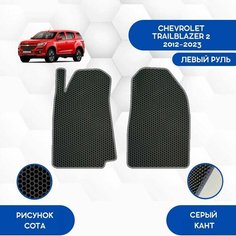 Передние коврики для Chevrolet Trailblazer 2 2012-2023 С Левым рулем / Авто / Аксессуары / Эва Sa Vak S