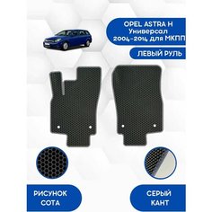 Передние Ева коврики SaVakS для OPEL ASTRA H Универсал 2004-2014 для МКПП / Опель Астра Н Универсал 2004-2014 / Защитные авто коврики