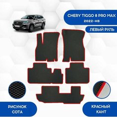 Комплект ковриков SaVakS для Chery Tiggo 8 Pro Max 2022-НВ С Левым рулем / Авто / Аксессуары / Эва