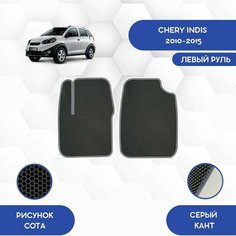 Передние Ева коврики для Chery Indis 2010-2015 С Левым рулем / Чери Индис 2010-2015 / Авто / Аксессуары / Ева