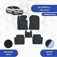 Комплект Ева ковриков SaVakS для Kia Cerato 3 2013-2020 SaVakS для левого руля / Киа Cerato 3 2013-2020 / Авто / Аксессуары / Ева / Эва