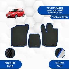Передние коврики для Toyota Passo 2014-2016 2WD Рестайлинг С Правым рулем / Авто / Аксессуары / Эва