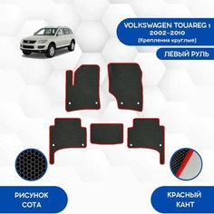 Комплект ковриков SaVakS для Volkswagen Touareg 1 2002-2010 С Круглыми креплениями / Авто / Аксессуары / Эва