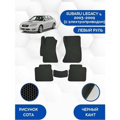 Комплект Ева ковриков SaVakS для SUBARU LEGACY 4 2003-2009(с электроприводом) левый руль / Субару Легаси 4 2003-2009 / Защитные авто коврики