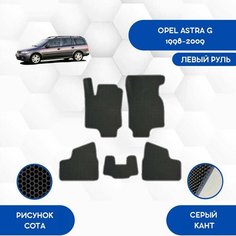 Комплект Ева ковриков SaVakS для Opel Astra G 1998-2009 С левым рулем / Авто / Аксессуары / Эва