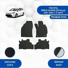 Комплект ковриков 1-2 ряд SaVakS для Toyota Prius Alpha (ZVW40) 7 Мест 2011-2021 С правым рулем / Авто / Аксессуары / Эва