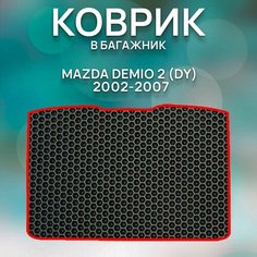 Eva коврик SaVakS в багажник Mazda Demio 2 (DY) 2002-2007 / Мазда Демио 2 (DY) 2002-2007