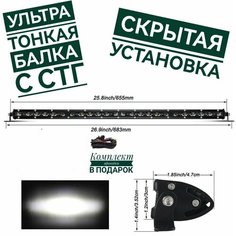 Светодиодная балка 70 см фара дхо люстра atv лодка авто c проводкой для подключения Oledenenie