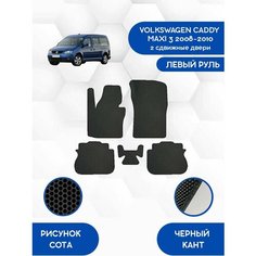 Комплект Ева ковриков SaVakS для VOLKSWAGEN CADDY MAXI 3 2008-2010 (2 сдвижные двери) С левым рулем / Фольксваген Кадди Макси 3 2008-2010