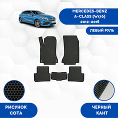 Комплект Ева ковриков для MERCEDES-BENZ A-CLASS (W176) 2012-2018 Левый руль