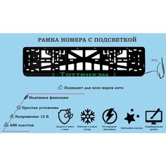 Рамка номера со светодиодной LED подсветкой с логотипом для автомобиля, тюнинг авто, рамка гос номер, 1 шт, 12 В Нет бренда