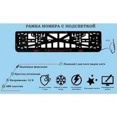 Рамка номера со светодиодной LED подсветкой с логотипом для автомобиля, Nissan Qashqai+2, тюнинг авто, рамка гос номер, 1 шт, 12 В Нет бренда