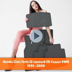 Коврики EVA на Honda Civic Ferio 2 (EK) (Седан 4WD) 1995-2000 Правый руль. Ева (Эва) автоковрики на Хонда Сивик (Цивик) Ферио 2 Соты Серый с серой окантовкой Kago