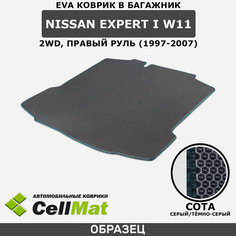 ЭВА ЕВА EVA коврик CellMat в багажник Nissan Expert I W11 2WD, правый руль, Ниссан Эксперт W11, 1-ое поколение, передний привод, 1997-2007