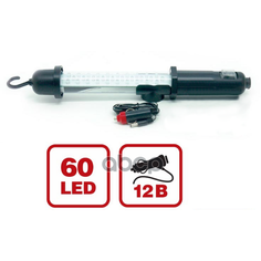 Переноска "Avs" Cd607a (12V/220V) (60 Led, Встроен. Акб) AVS арт. 43211