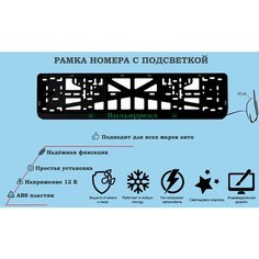 Рамка номера со светодиодной LED подсветкой с логотипом для автомобиля, тюнинг авто, рамка гос номер, 1 шт, 12 В Нет бренда