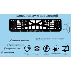 Рамка номера со светодиодной LED подсветкой с логотипом для автомобиля PORSCHE Panamera, тюнинг авто, рамка гос номер, 1 шт, 12 В Нет бренда