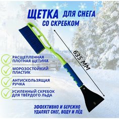 Щетка автомобильная OKTAN Comfort 63,5 см со скребком А3-02-08 для снега сине-зеленая