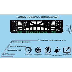 Рамка номера со светодиодной LED подсветкой с логотипом для автомобиля, Carlino, тюнинг авто, рамка гос номер, 1 шт, 12 В Нет бренда