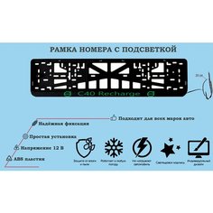 Рамка номера со светодиодной LED подсветкой с логотипом для автомобиля, Volvo C40 Recharge, тюнинг авто, рамка гос номер, 1 шт, 12 В Нет бренда