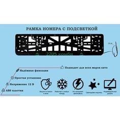 Рамка номера со светодиодной LED подсветкой с логотипом для автомобиля, ГАЗ 2705 комби, тюнинг авто, рамка гос номер, 1 шт, 12 В Нет бренда