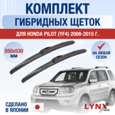 Щетки стеклоочистителя для Honda Pilot 2 (YF4) / 2008 2009 2010 2011 2012 2013 2014 2015 / Комплект гибридных дворников 550 530 мм Хонда Пилот Lyn Xauto