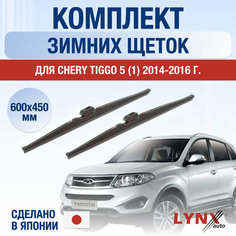 Щетки стеклоочистителя для Chery Tiggo 5 1 зимние / 2014 2015 2016 / Комплект дворников 600 450 мм Чери Тигго 5 Lyn Xauto