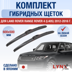 Щетки стеклоочистителя для Land Rover Range Rover 4 (L405) / 2012 2013 2014 2015 2016 / Комплект гибридных дворников 600 500 мм Ленд Ровер Рендж Ровер Lyn Xauto